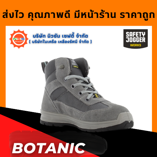 Safety Jogger รุ่น Botanic รองเท้าเซฟตี้หุ้มข้อง ( แถมฟรี GEl Smart 1 แพ็ค สินค้ามูลค่าสูงสุด 300.- )