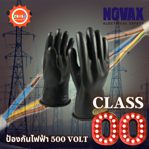 NOVAX ถุงมือยางป้องกันไฟฟ้า CLASS 00 (500V ยาว 11 นิ้ว)