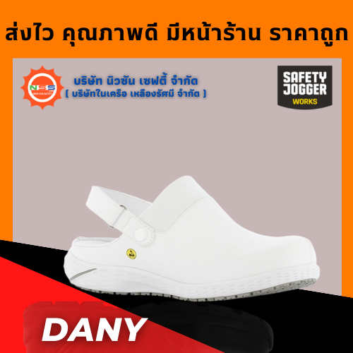 Safety Jogger รุ่น Dany (สีขาว) รองเท้าพยาบาล ( แถมฟรี GEl Smart 1 แพ็ค สินค้ามูลค่าสูงสุด 300.- )