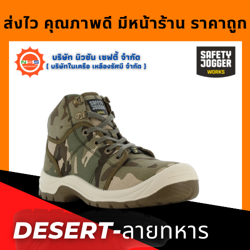 Safety Jogger รุ่น Desert (ลายทหาร) รองเท้าเซฟตี้หุ้มข้อ