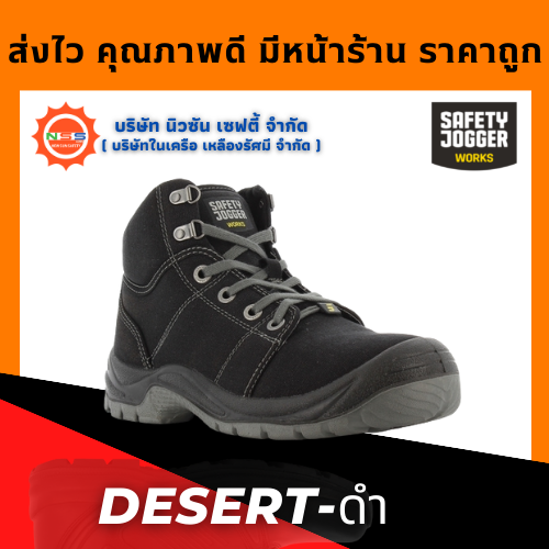 Safety Jogger รุ่น Desert (สีดำ) รองเท้าเซฟตี้หุ้มข้อ( แถมฟรี GEl Smart 1 แพ็ค สินค้ามูลค่าสูงสุด 300.- )