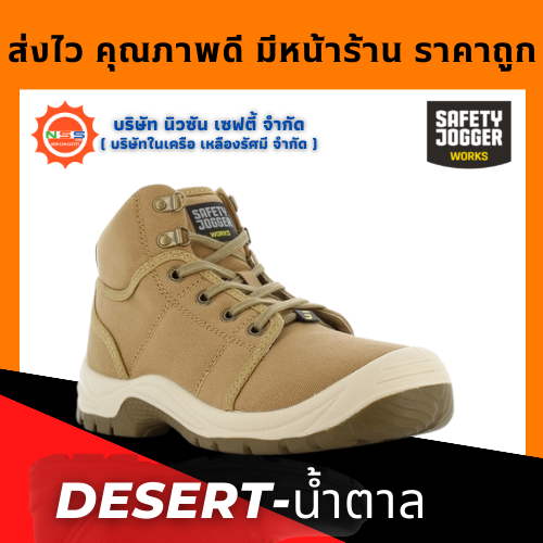 Safety Jogger รุ่น Desert (สีกากีอ่อน) รองเท้าเซฟตี้หุ้มข้อ