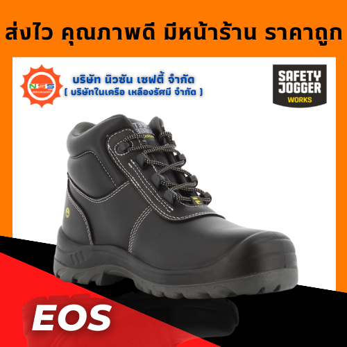 Safety Jogger รุ่น Eos รองเท้าเซฟตี้หุ้มข้อ ( แถมฟรี GEl Smart 1 แพ็ค สินค้ามูลค่าสูงสุด 300.- )