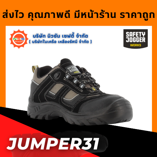 Safety Jogger รุ่น Jumper31 รองเท้าเซฟตี้หุ้มส้น ( แถมฟรี GEl Smart 1 แพ็ค สินค้ามูลค่าสูงสุด 300.- )