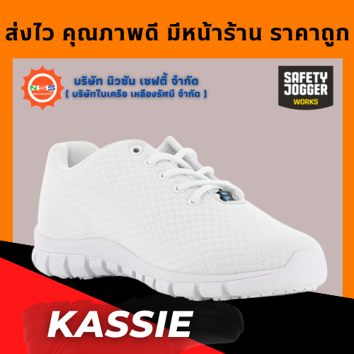 Safety Jogger รุ่น Kassie รองเท้าเซฟตี้หุ้มส้น ( แถมฟรี GEl Smart 1 แพ็ค สินค้ามูลค่าสูงสุด 300.- )