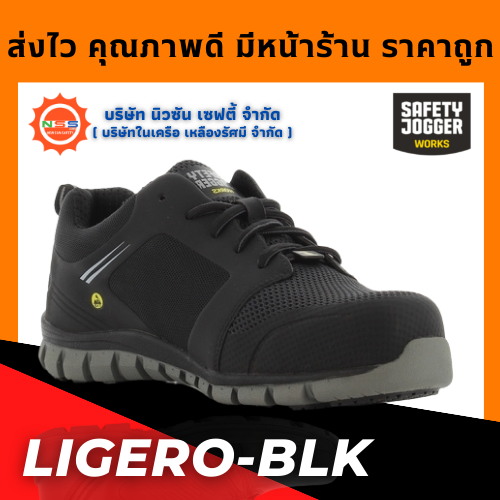 Safety Jogger รุ่น Ligero (สีดำ) รองเท้าเซฟตี้หุ้มส้น ( แถมฟรี GEl Smart 1 แพ็ค สินค้ามูลค่าสูงสุด 300.- )