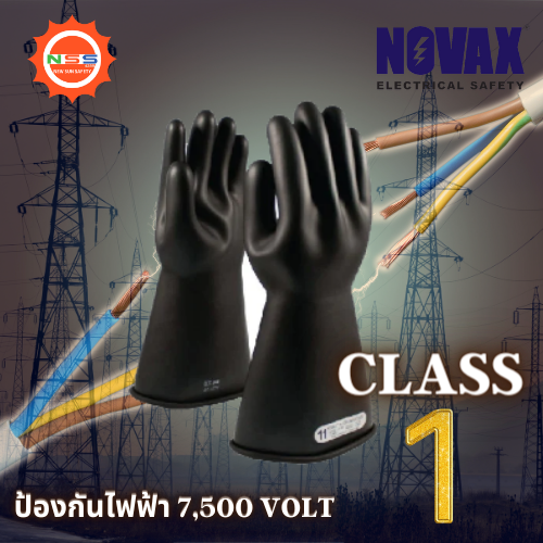 NOVAX ถุงมือยางป้องกันไฟฟ้า CLASS 1 (7,500V ยาว 14 นิ้ว)