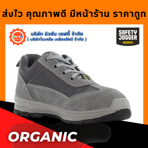 Safety Jogger รุ่น Organic รองเท้าเซฟตี้หุ้มส้น ( แถมฟรี GEl Smart 1 แพ็ค สินค้ามูลค่าสูงสุด 300.- )
