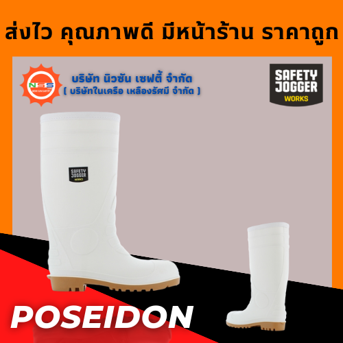 Safety Jogger รุ่น Poseidon รองเท้าเซฟตี้บูท ( แถมฟรี GEl Smart 1 แพ็ค สินค้ามูลค่าสูงสุด 300.- )