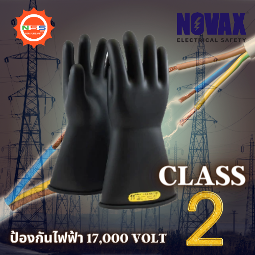 NOVAX ถุงมือยางป้องกันไฟฟ้า CLASS 2 (17,000V ยาว 14 นิ้ว)