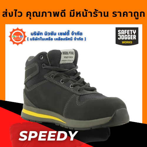 Safety Jogger รุ่น Speedy รองเท้าเซฟตี้หุ้มข้อ รองเท้าป้องกันความร้อน HRO ( แถมฟรี GEl Smart 1 แพ็ค สินค้ามูลค่าสูงสุด 300.- )