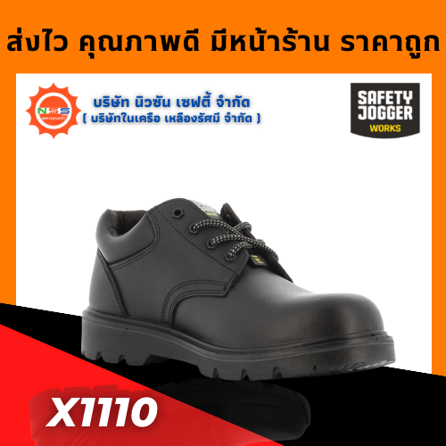 Safety Jogger รุ่น X1110 รองเท้าเซฟตี้หุ้มส้น ( แถมฟรี GEl Smart 1 แพ็ค สินค้ามูลค่าสูงสุด 300.- )