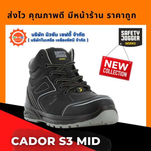Safety Jogger รุ่น Cador S3 Mid รองเท้าเซฟตี้หุ้มข้อ ( แถมฟรี GEl Smart 1 แพ็ค สินค้ามูลค่าสูงสุด 300.- )
