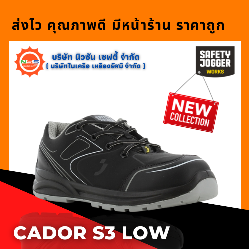 Safety Jogger รุ่น Cador S3 Low รองเท้าเซฟตี้หุ้มส้น ( แถมฟรี GEl Smart 1 แพ็ค สินค้ามูลค่าสูงสุด 300.- )