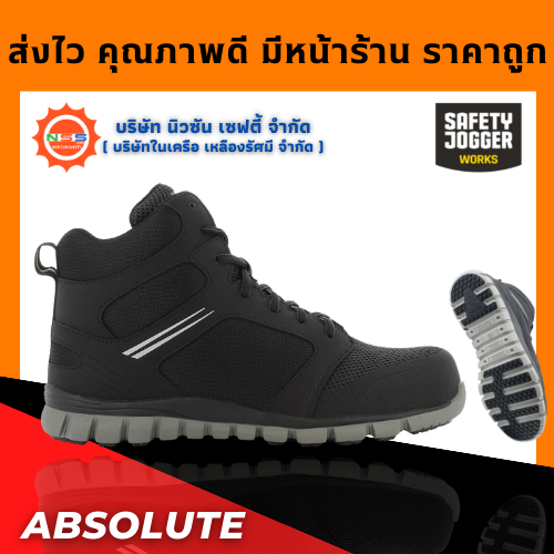Safety Jogger รุ่น Absolute รองเท้าเซฟตี้หุ้มข้อ ( แถมฟรี GEl Smart 1 แพ็ค สินค้ามูลค่าสูงสุด 300.- )
